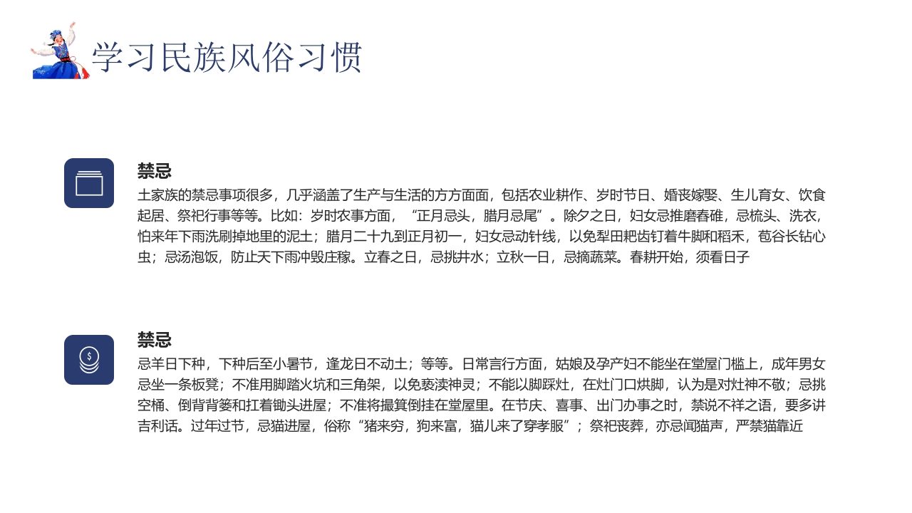 民族风“土家族文化之旅”民族文化介绍PPT15