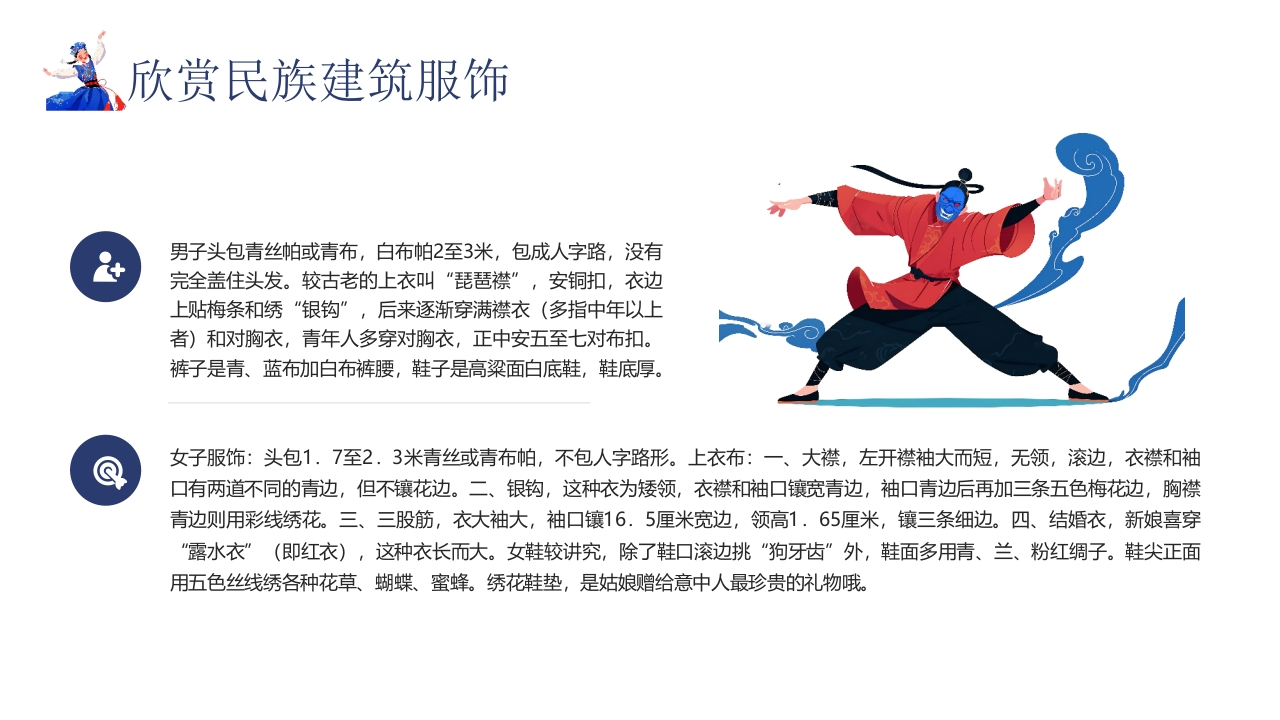 民族风“土家族文化之旅”民族文化介绍PPT21