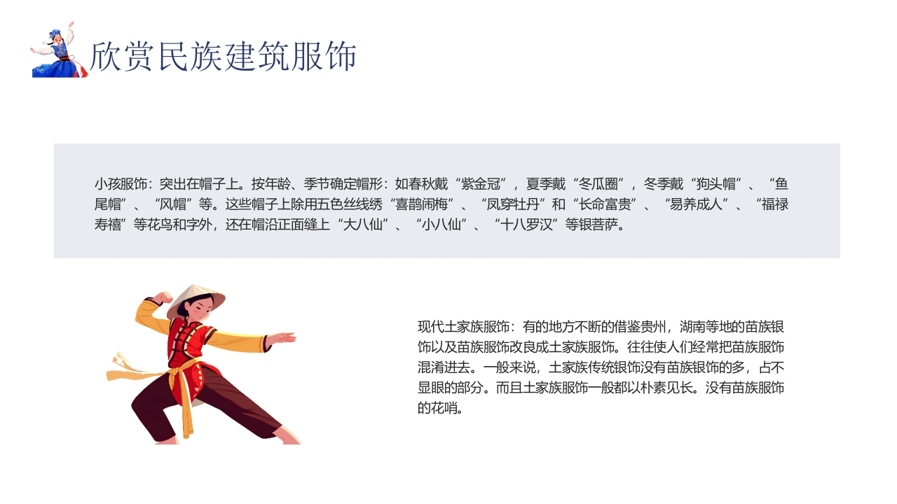 民族风“土家族文化之旅”民族文化介绍PPT22