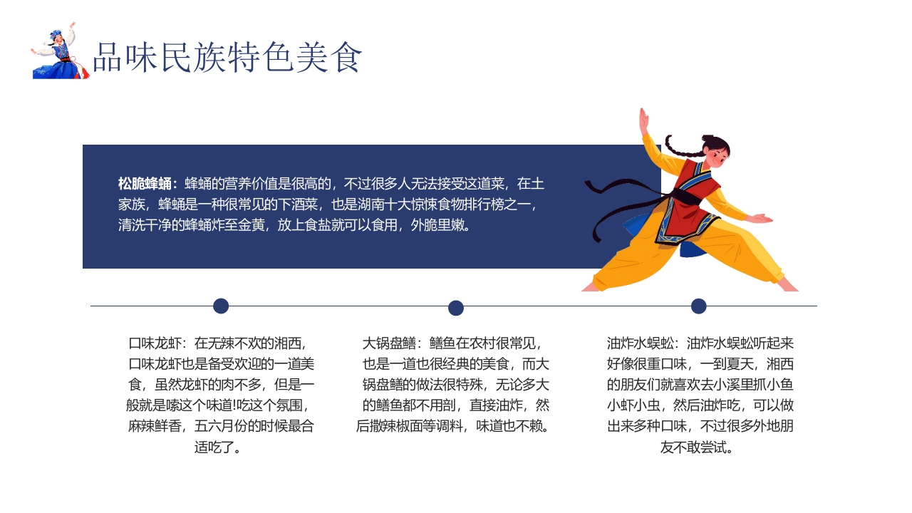 民族风“土家族文化之旅”民族文化介绍PPT24