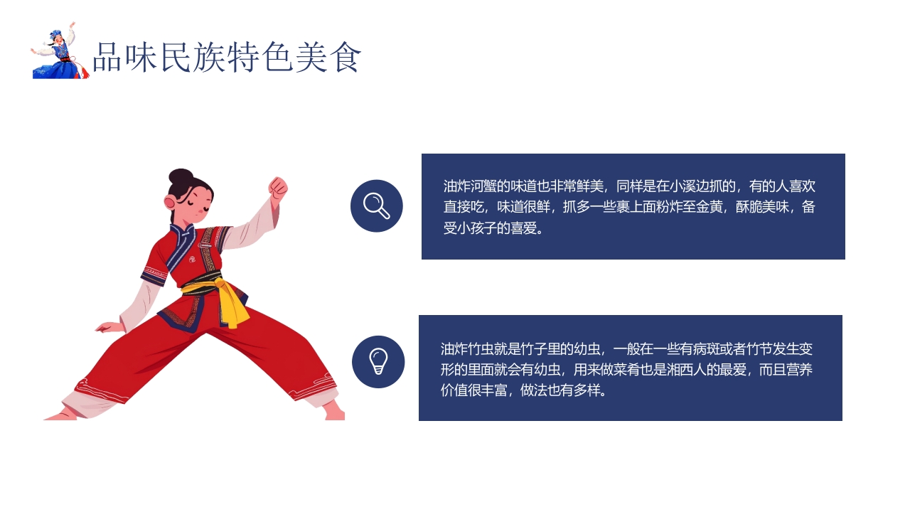 民族风“土家族文化之旅”民族文化介绍PPT25