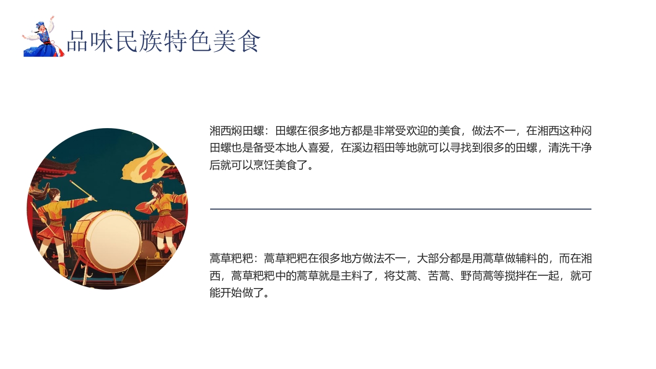 民族风“土家族文化之旅”民族文化介绍PPT26