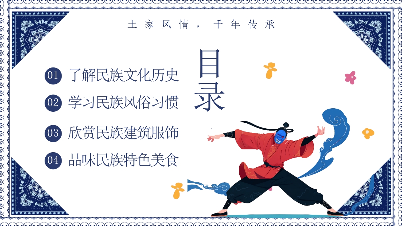 民族风“土家族文化之旅”民族文化介绍PPT2