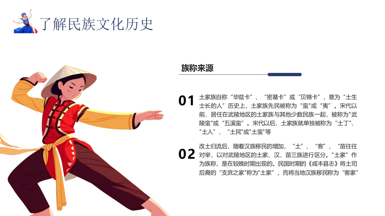 民族风“土家族文化之旅”民族文化介绍PPT5