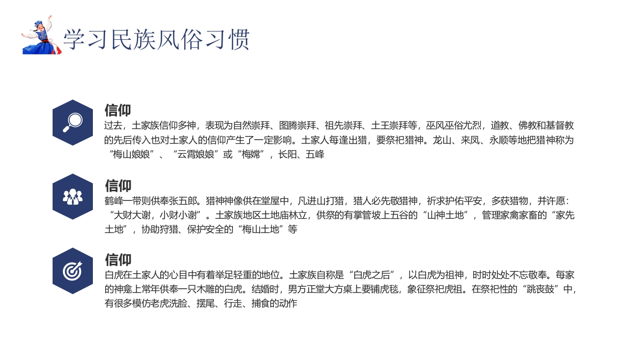 民族风“土家族文化之旅”民族文化介绍PPT7