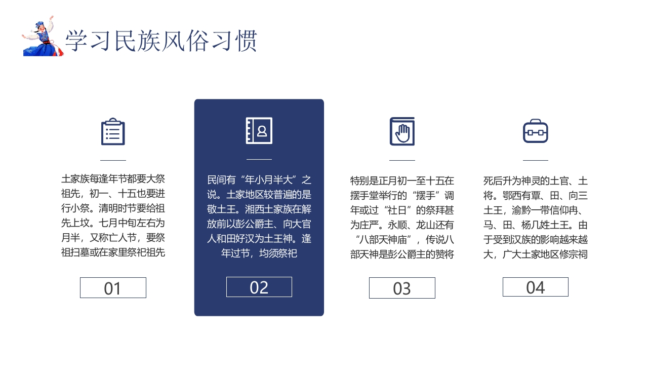 民族风“土家族文化之旅”民族文化介绍PPT8