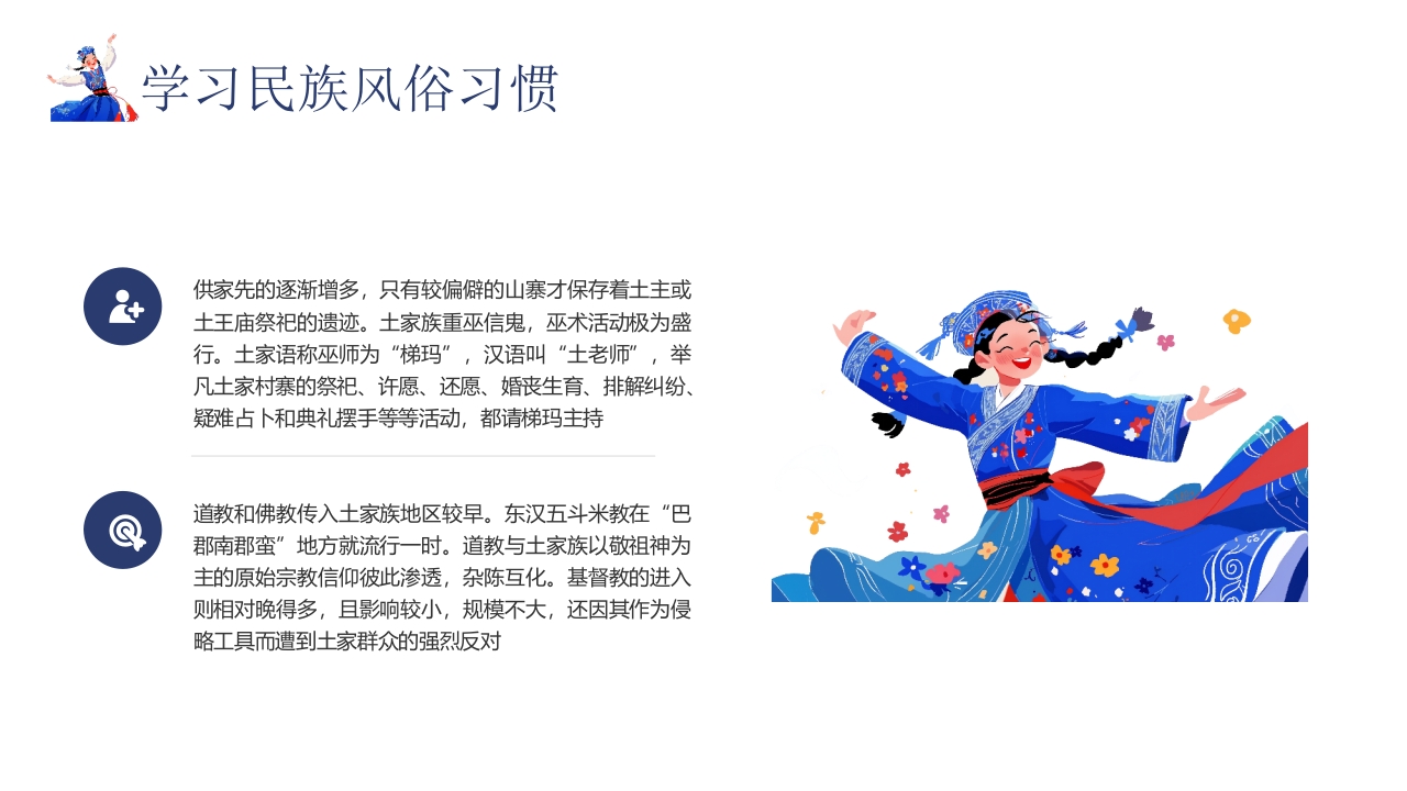 民族风“土家族文化之旅”民族文化介绍PPT9