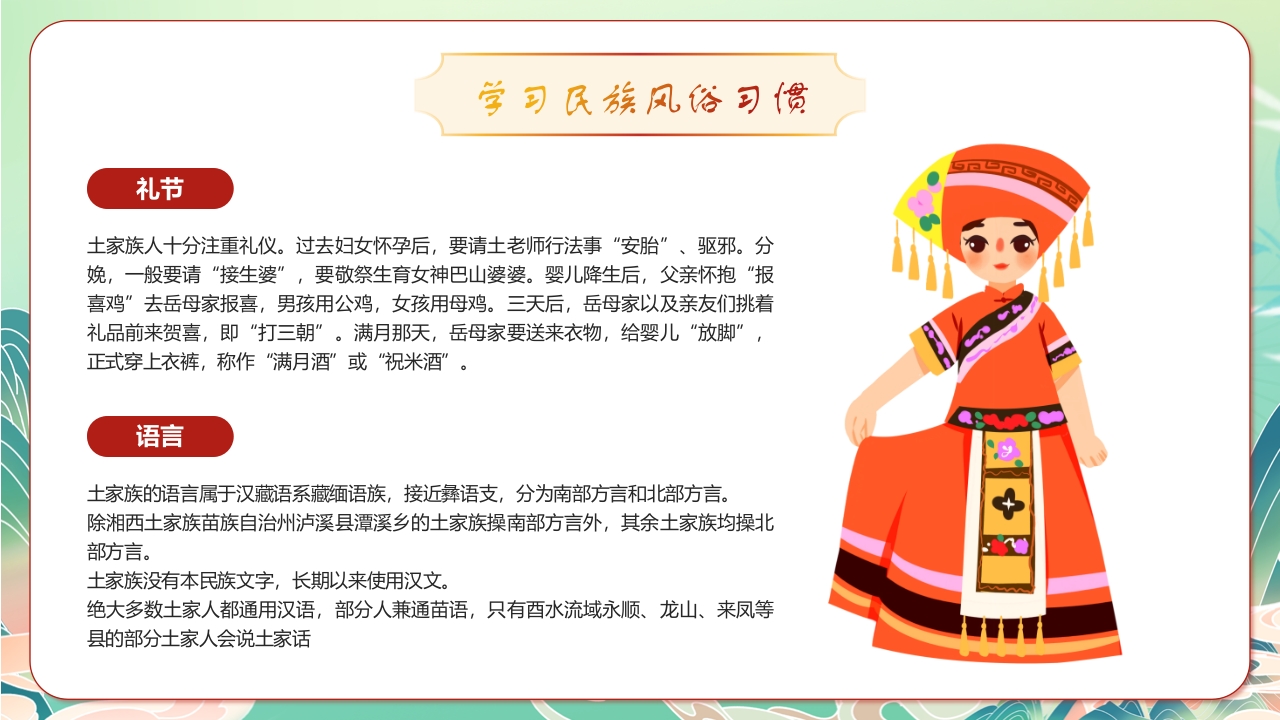国潮风“土家族文化之旅”民族文化介绍PPT课件10