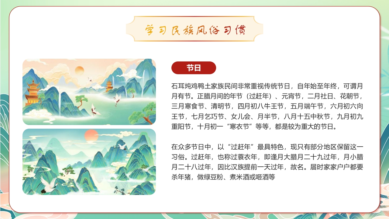 国潮风“土家族文化之旅”民族文化介绍PPT课件11