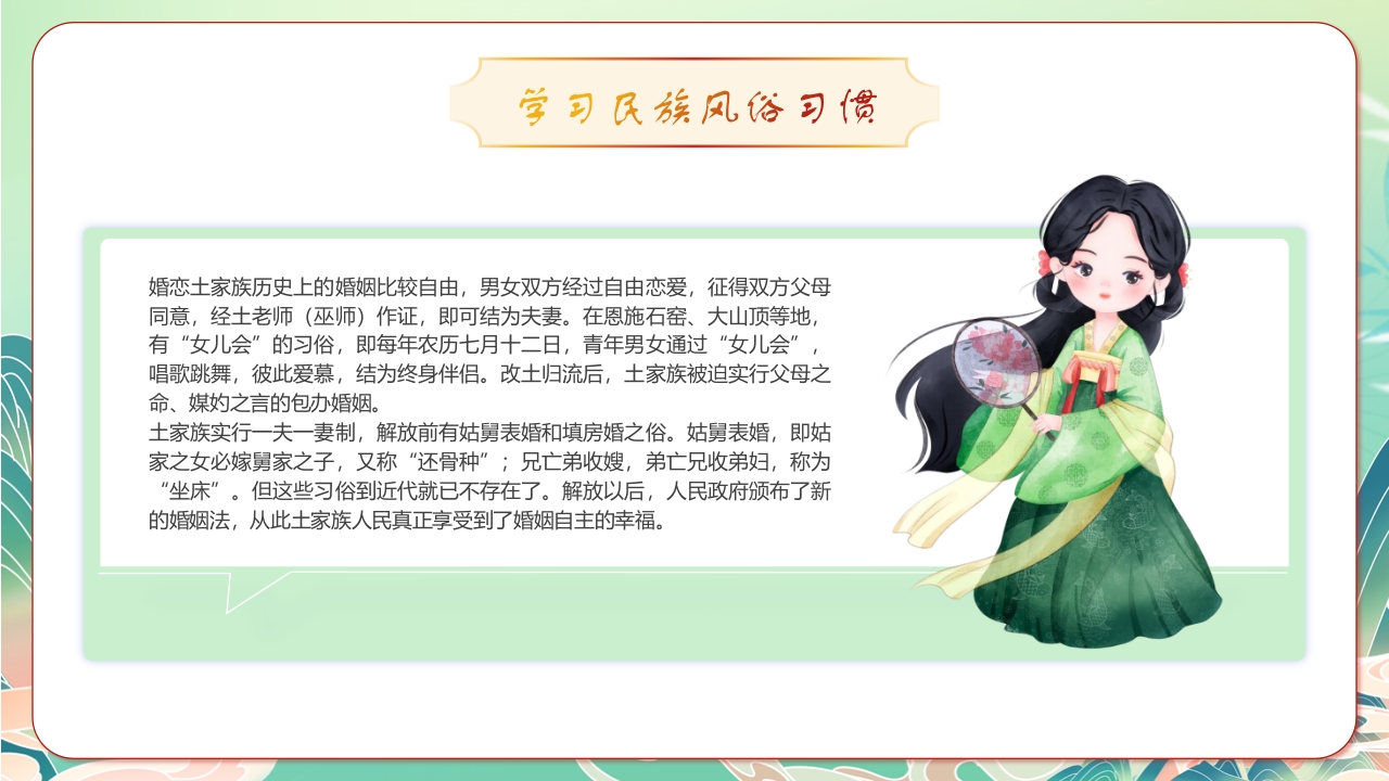 国潮风“土家族文化之旅”民族文化介绍PPT课件12