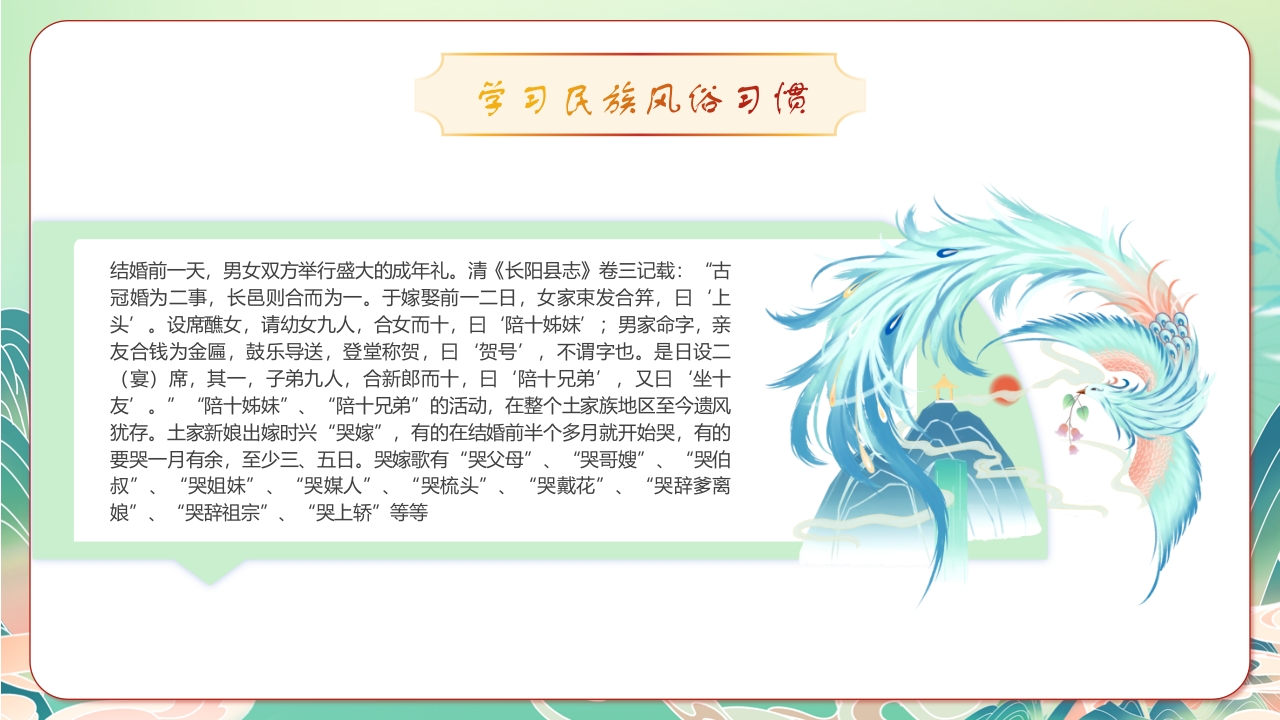 国潮风“土家族文化之旅”民族文化介绍PPT课件13