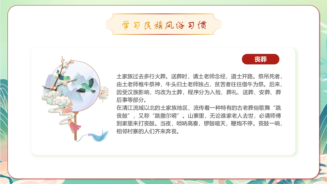 国潮风“土家族文化之旅”民族文化介绍PPT课件14