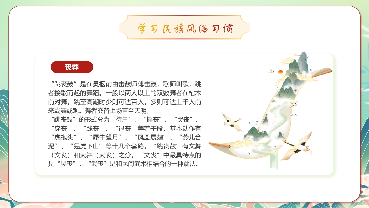 国潮风“土家族文化之旅”民族文化介绍PPT课件15