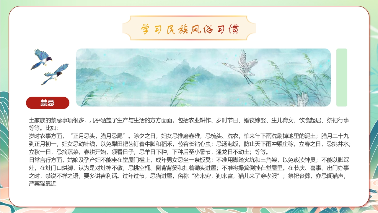 国潮风“土家族文化之旅”民族文化介绍PPT课件16