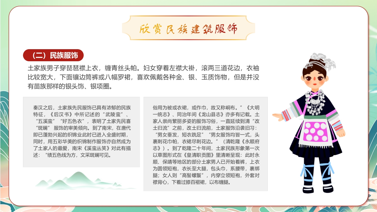 国潮风“土家族文化之旅”民族文化介绍PPT课件19