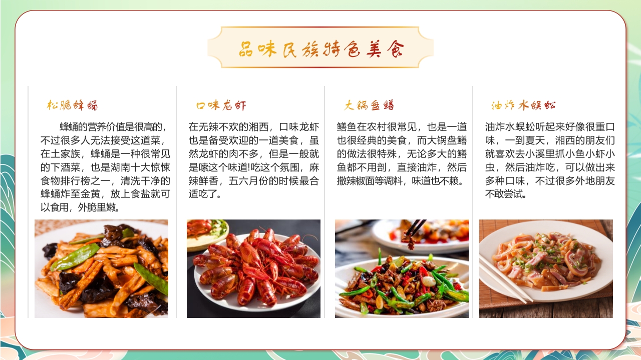 国潮风“土家族文化之旅”民族文化介绍PPT课件22