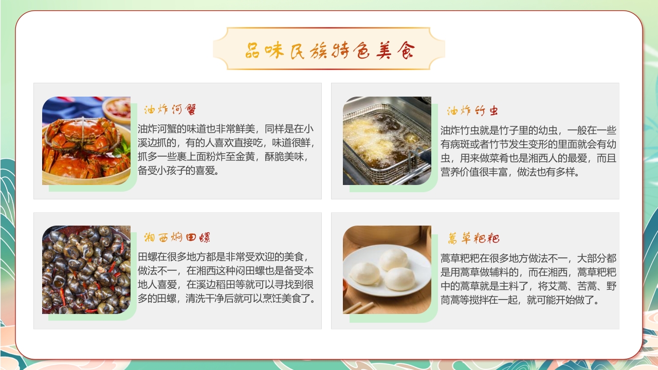 国潮风“土家族文化之旅”民族文化介绍PPT课件23