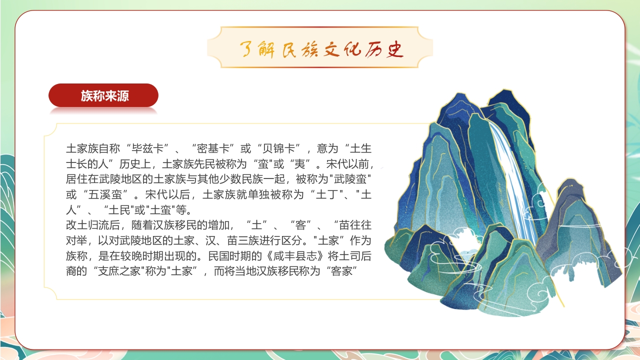 国潮风“土家族文化之旅”民族文化介绍PPT课件5