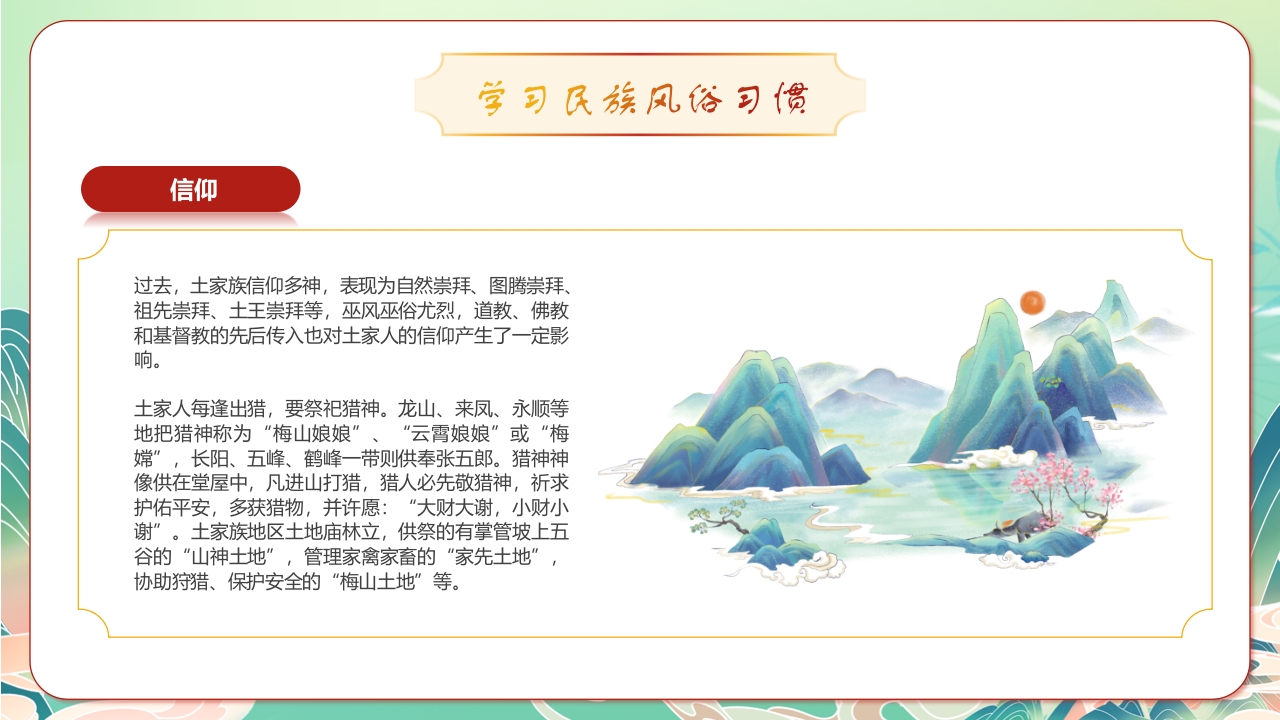 国潮风“土家族文化之旅”民族文化介绍PPT课件7