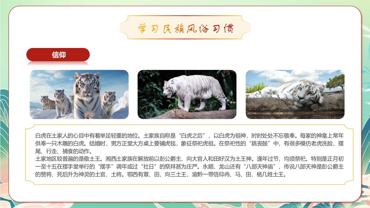国潮风“土家族文化之旅”民族文化介绍PPT课件8