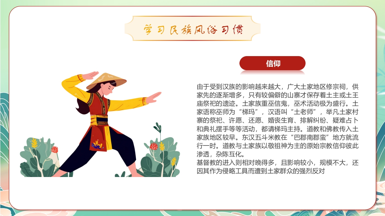 国潮风“土家族文化之旅”民族文化介绍PPT课件9