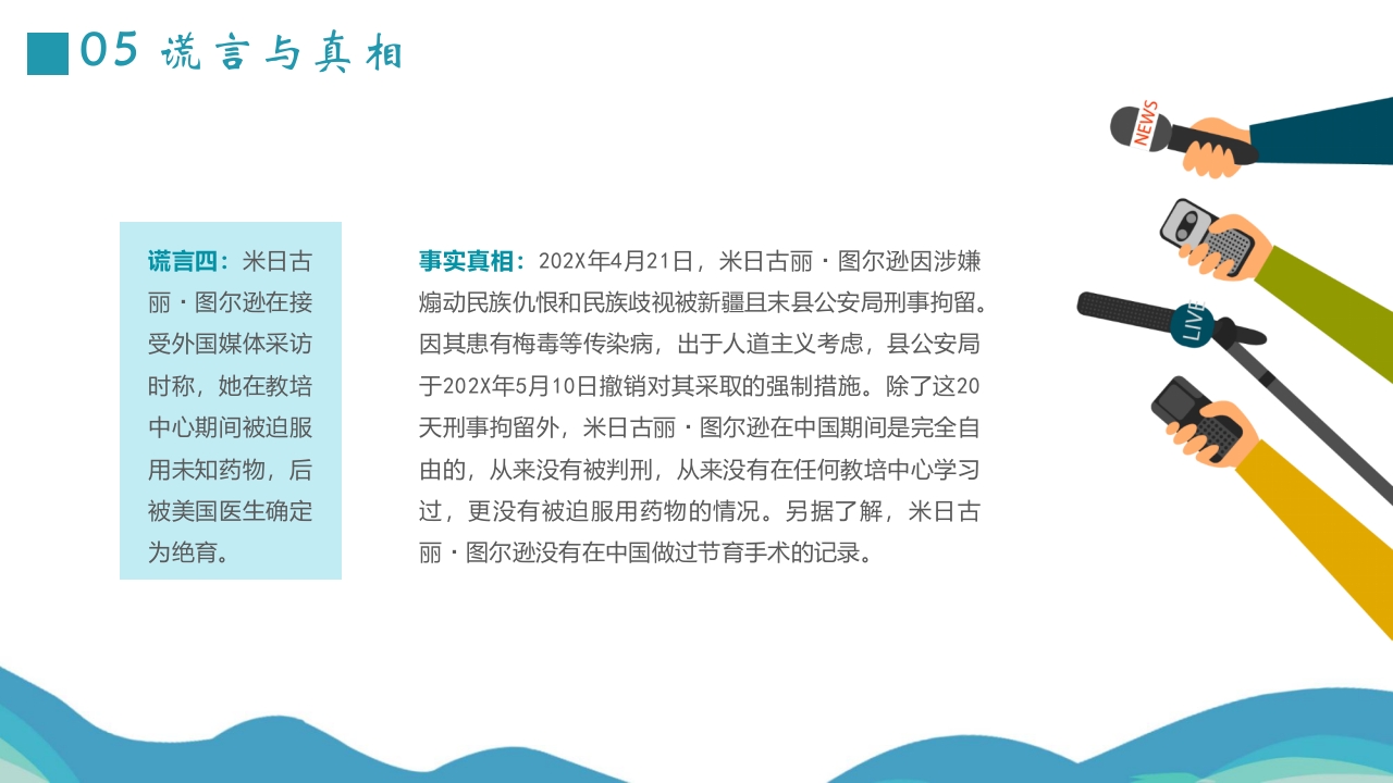 国潮风少数民族维吾尔族介绍PPT课件23