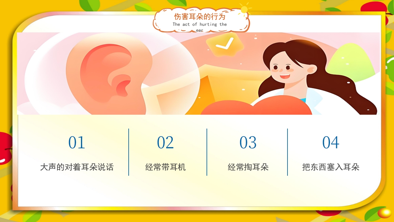 《爱耳日》幼儿园主题班会PPT课件10