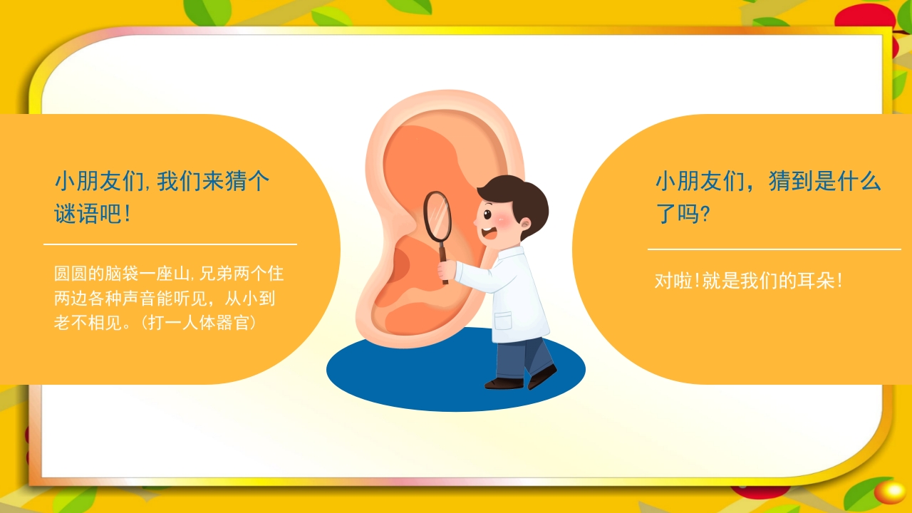 《爱耳日》幼儿园主题班会PPT课件2