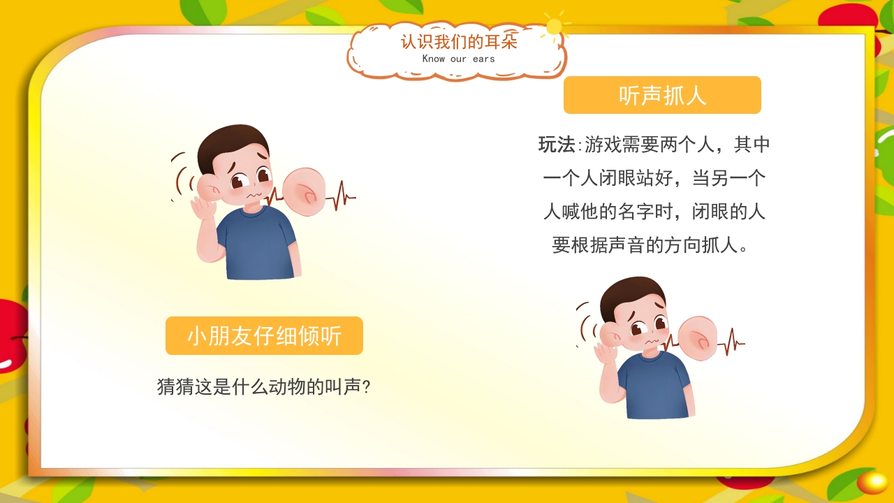 《爱耳日》幼儿园主题班会PPT课件8