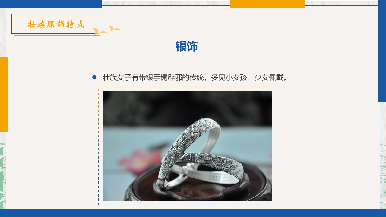 民族风壮族民族介绍PPT课件10