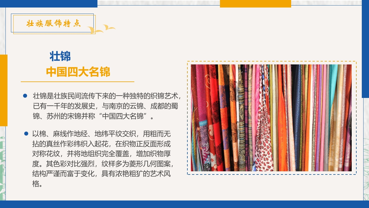 民族风壮族民族介绍PPT课件11