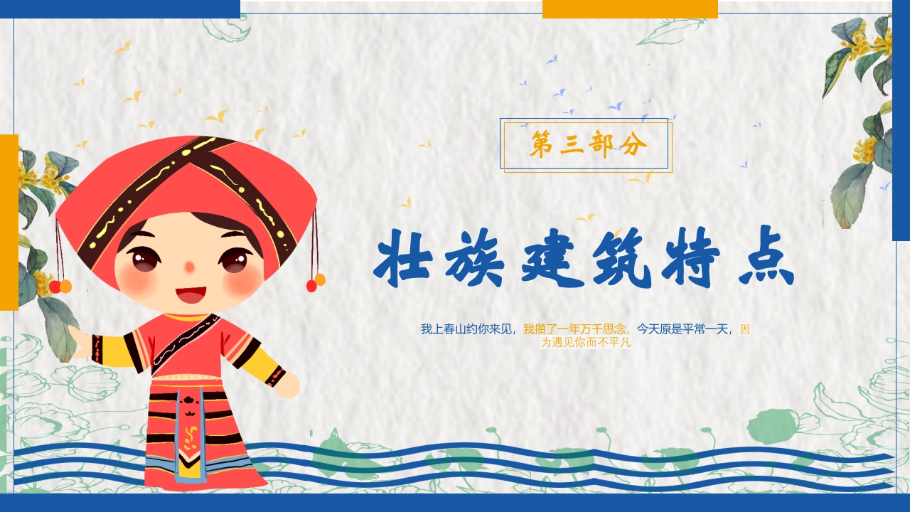 民族风壮族民族介绍PPT课件12