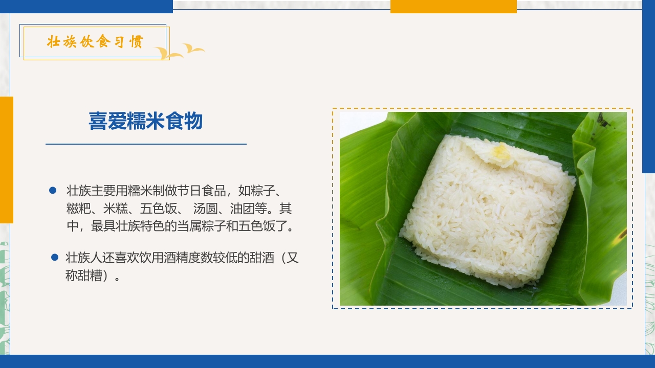民族风壮族民族介绍PPT课件16