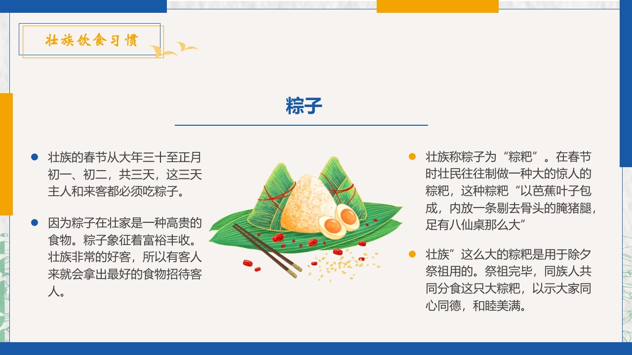 民族风壮族民族介绍PPT课件18