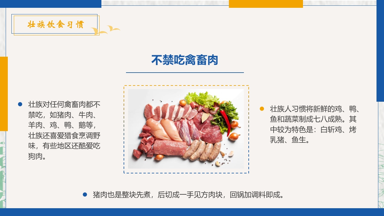 民族风壮族民族介绍PPT课件19