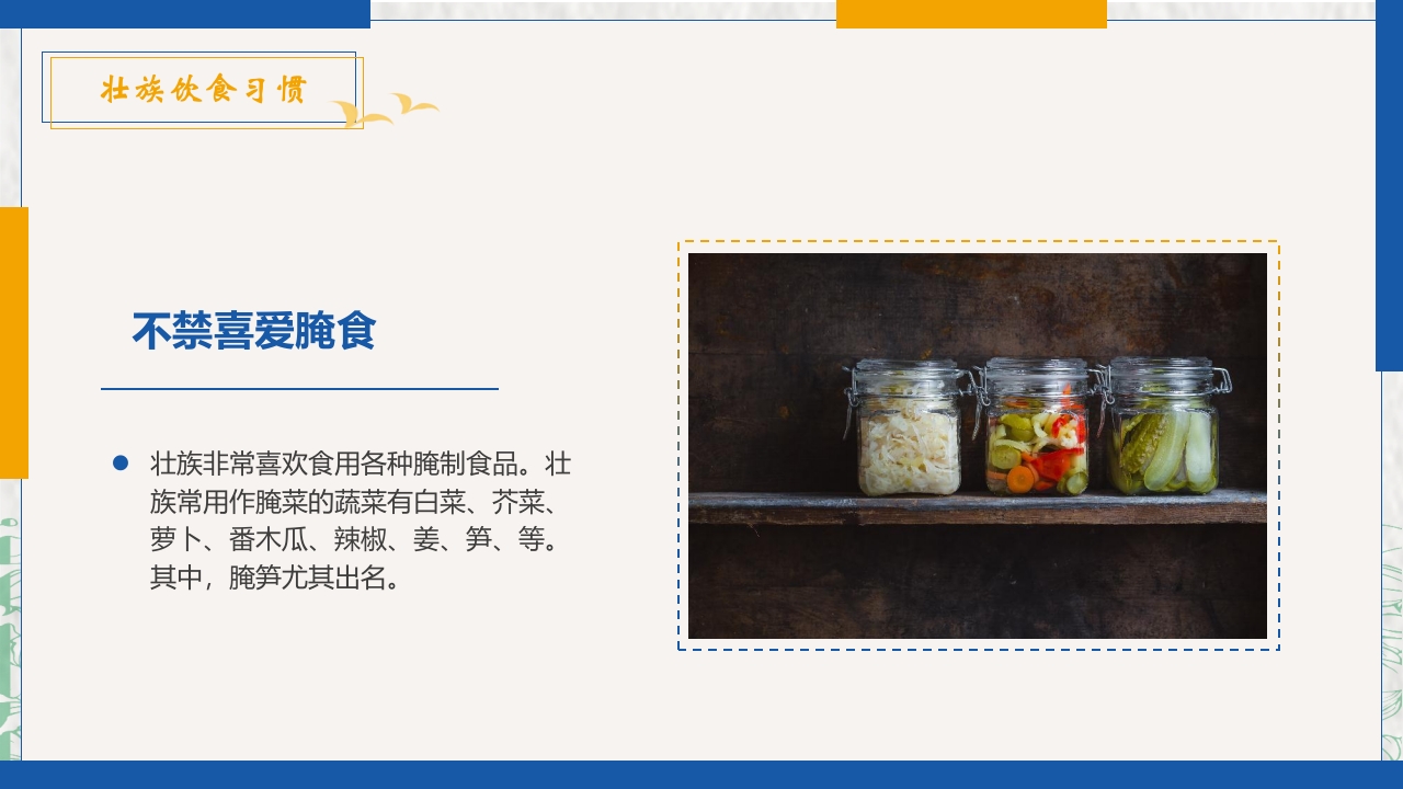 民族风壮族民族介绍PPT课件20