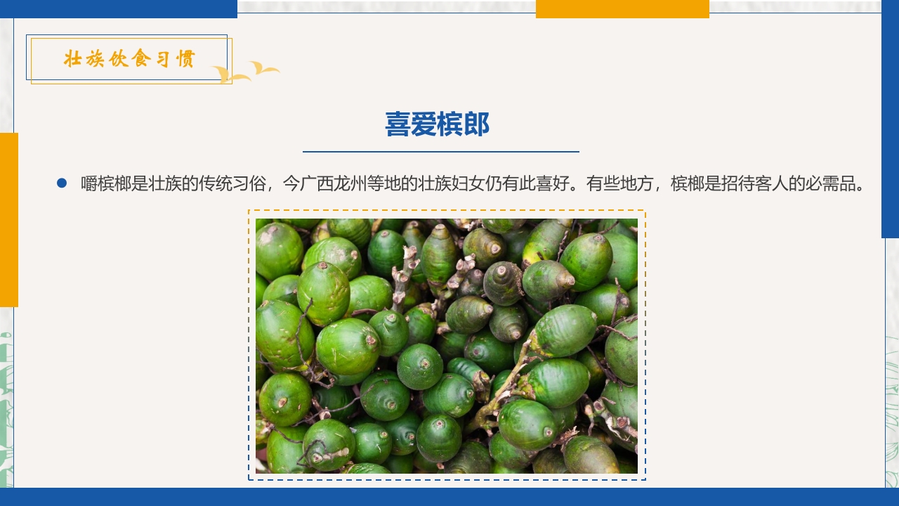 民族风壮族民族介绍PPT课件23