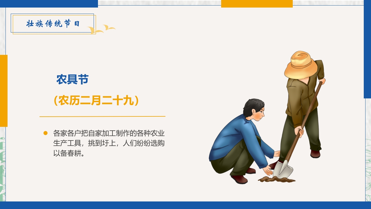 民族风壮族民族介绍PPT课件27