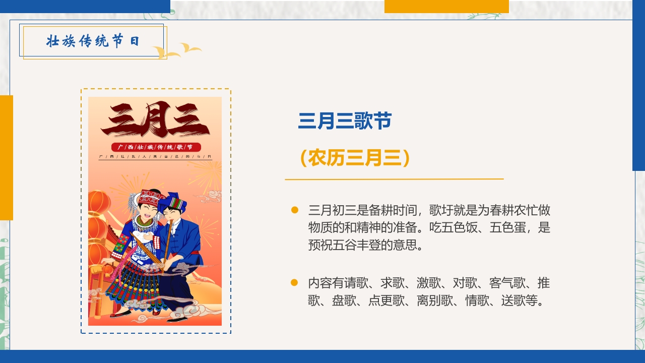 民族风壮族民族介绍PPT课件28