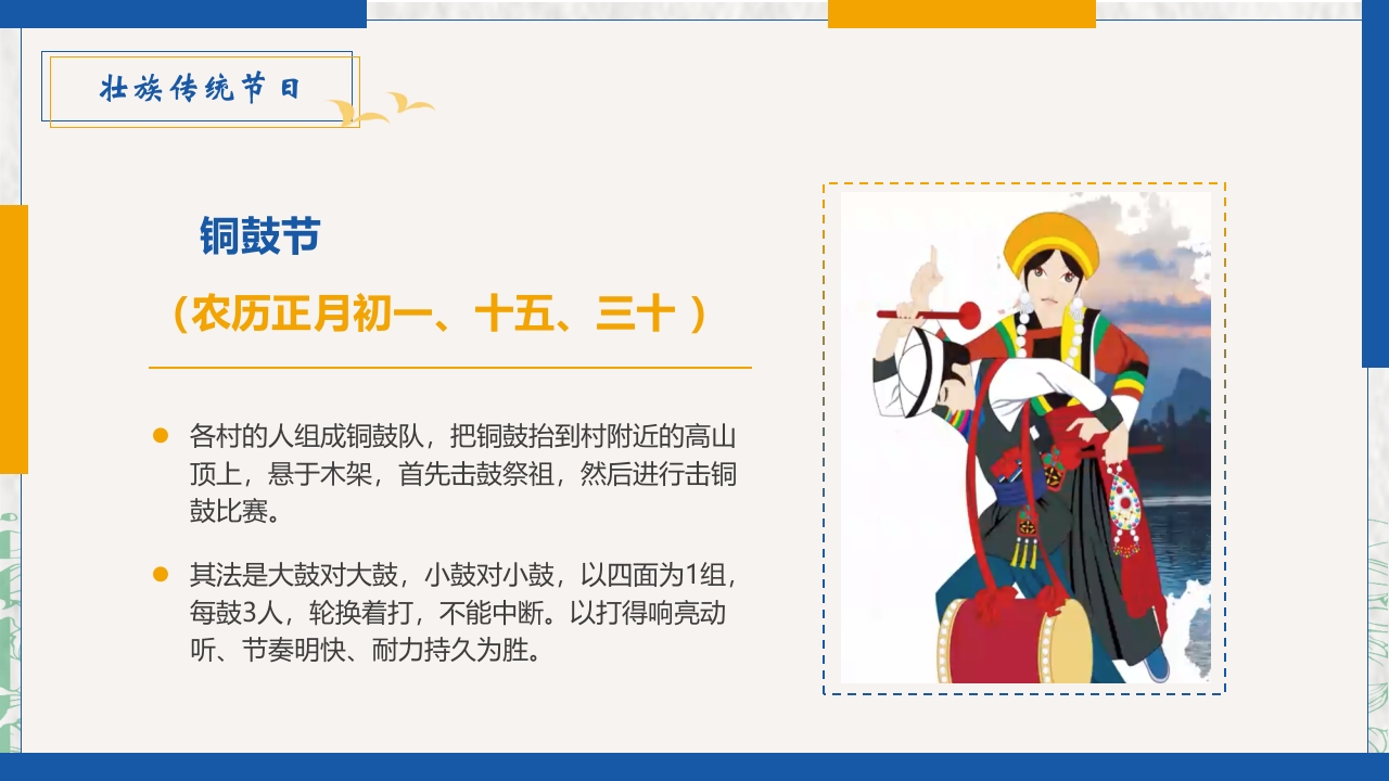 民族风壮族民族介绍PPT课件29