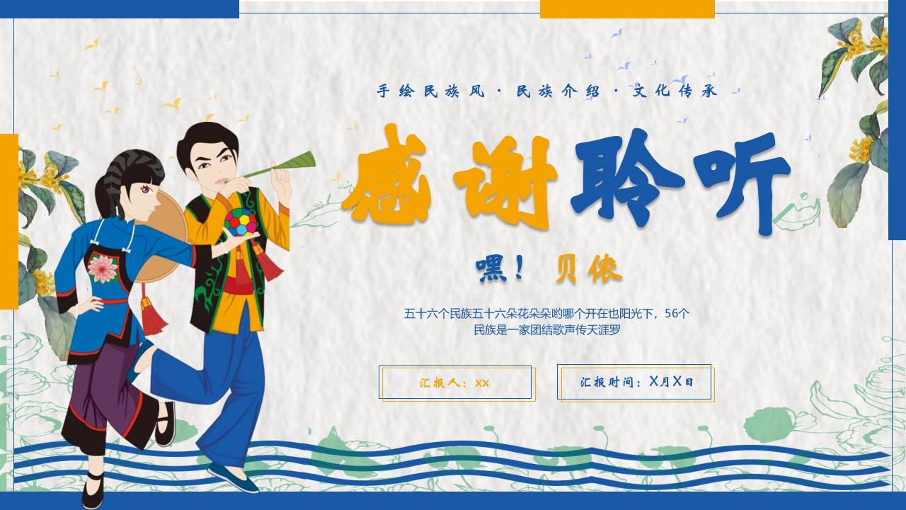 民族风壮族民族介绍PPT课件30