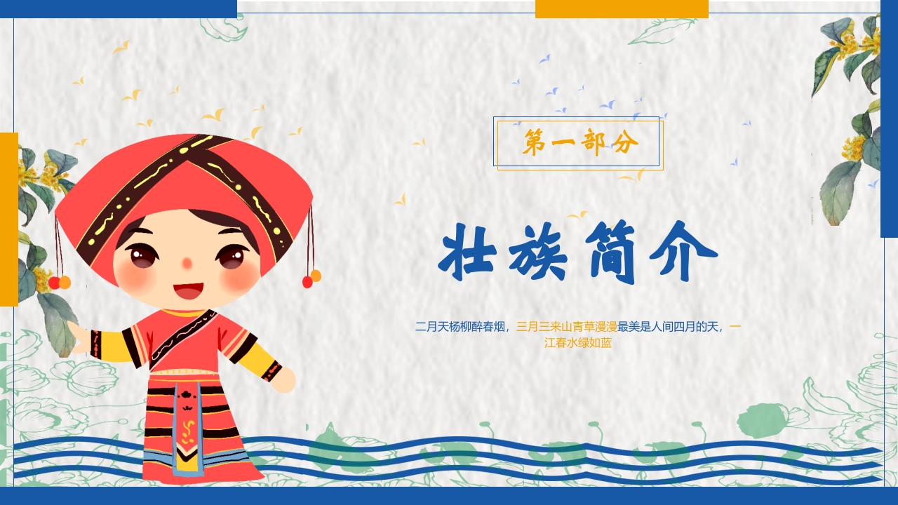 民族风壮族民族介绍PPT课件3