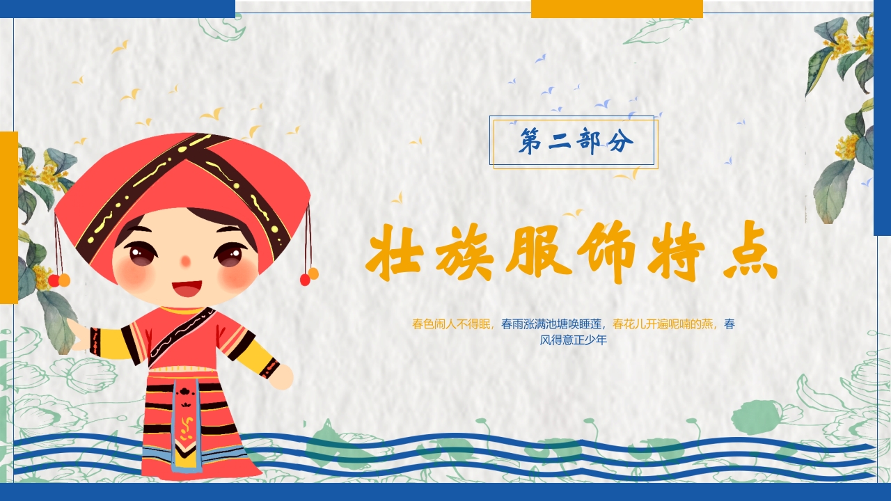 民族风壮族民族介绍PPT课件6