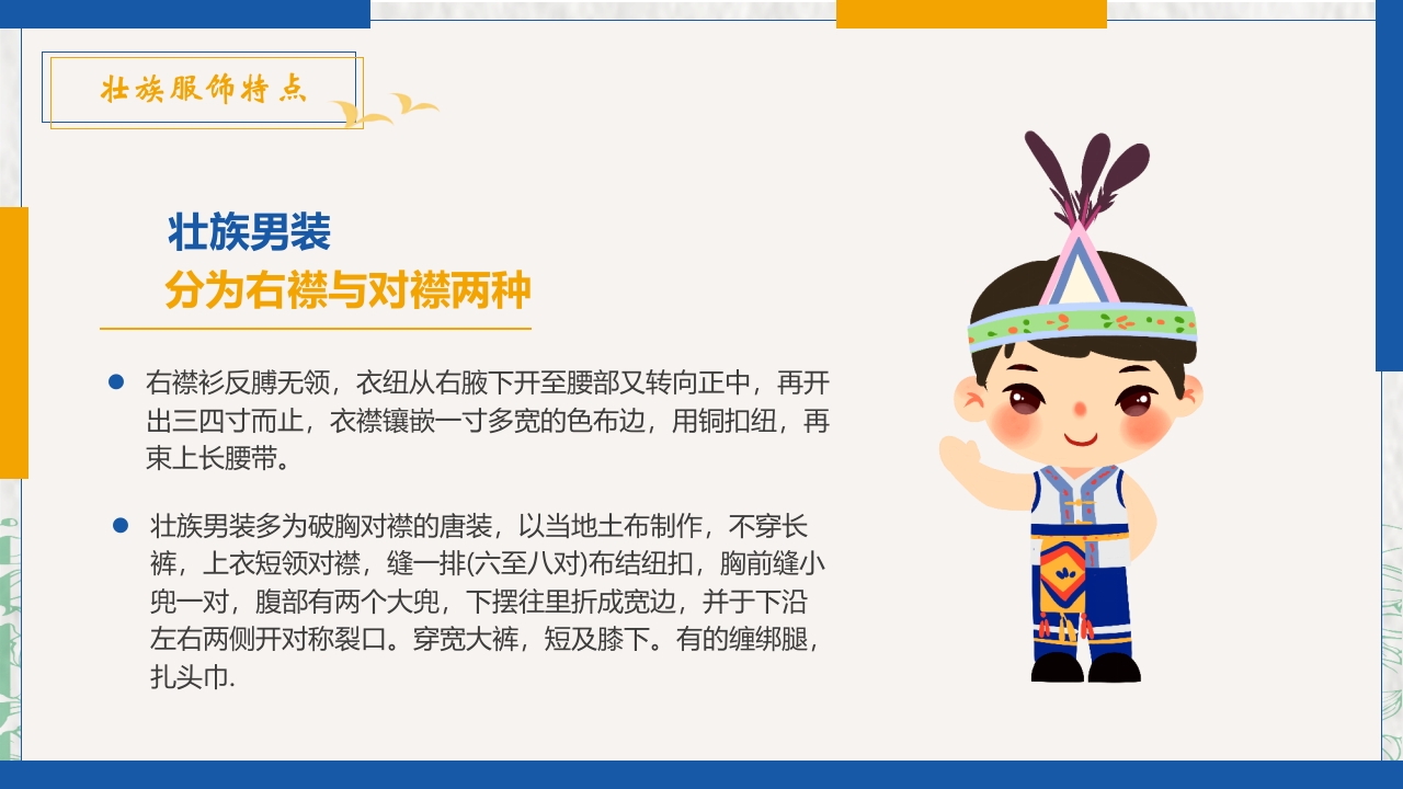 民族风壮族民族介绍PPT课件8