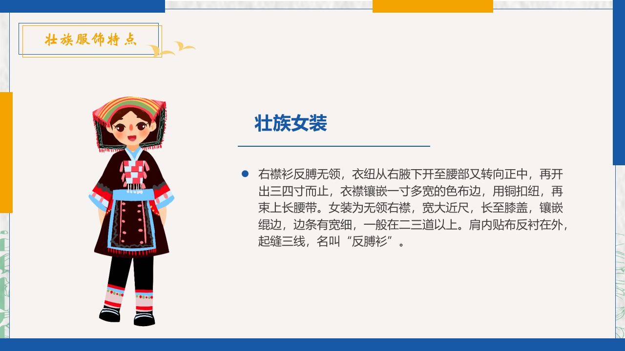 民族风壮族民族介绍PPT课件9