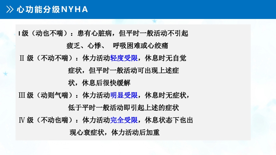 急性左心衰的护理查房PPT课件10