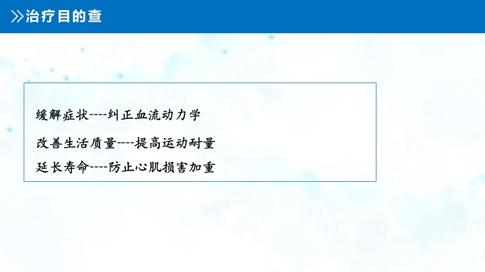 急性左心衰的护理查房PPT课件16