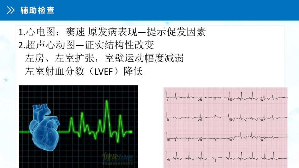 急性左心衰的护理查房PPT课件18