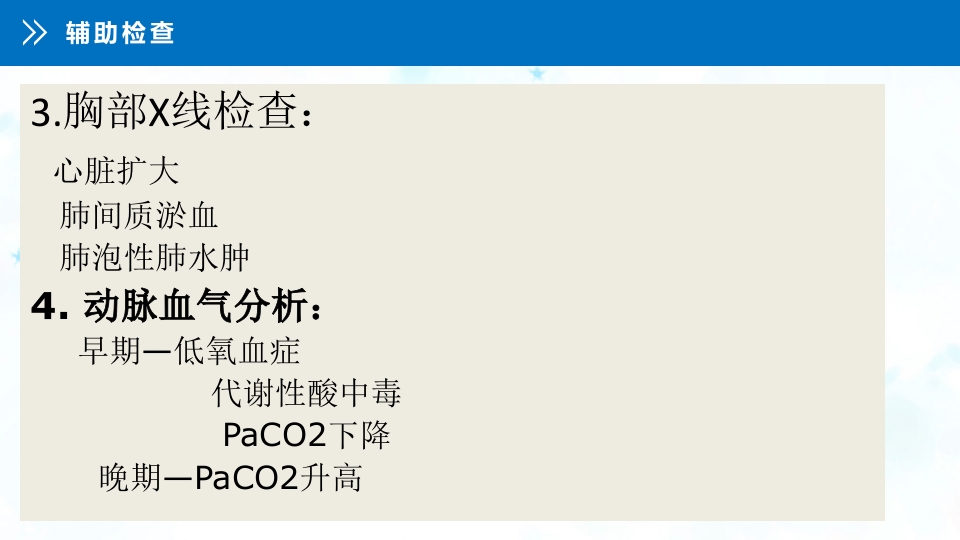 急性左心衰的护理查房PPT课件19
