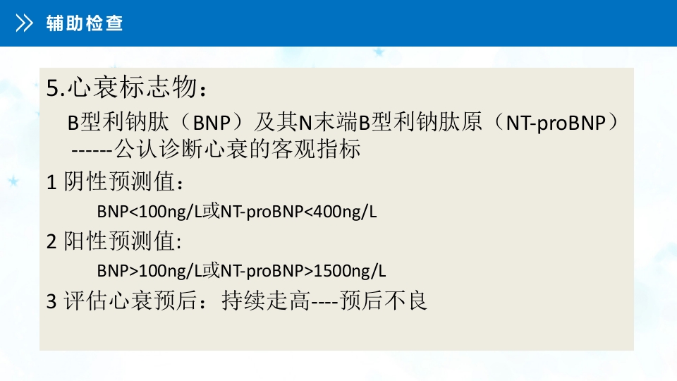 急性左心衰的护理查房PPT课件20